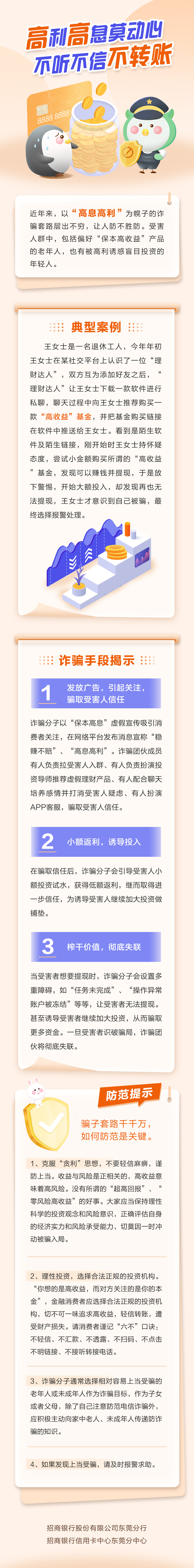 高利高息莫动心 不听不信不转账