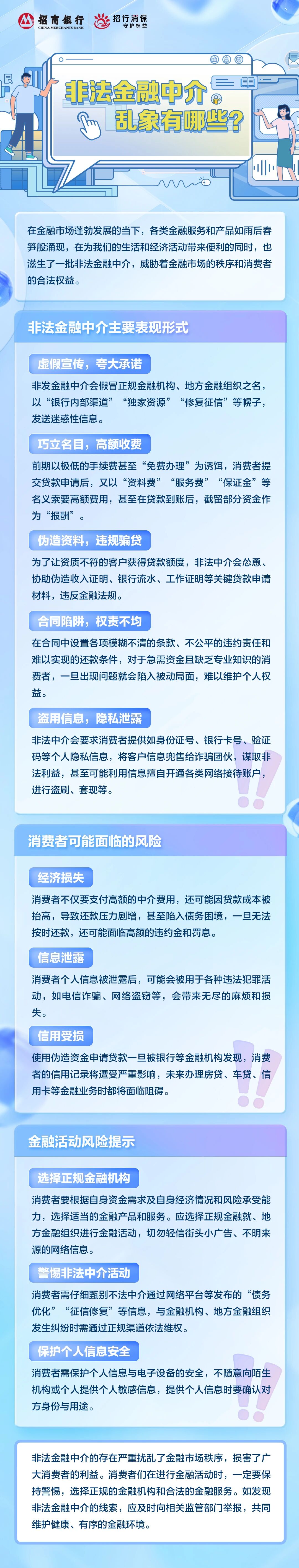 非法金融中介乱象有哪些