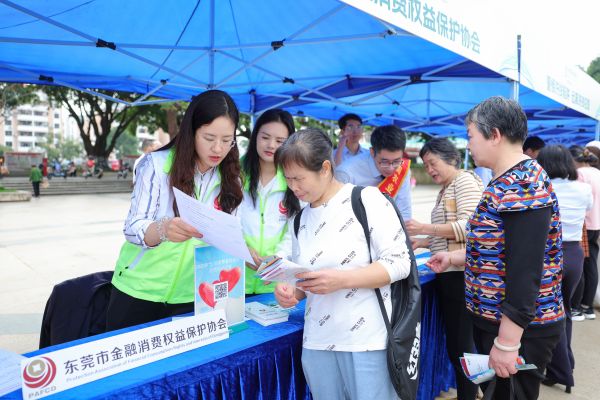 2025年东莞市3·15金融消费者权益保护教育宣传活动正式启动
